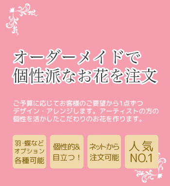 楽屋花 公演祝いの花　オーダーメイドスタンド花 アレンジメント