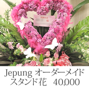 展覧会・個展祝いの花 色別スタンド花 2段40000